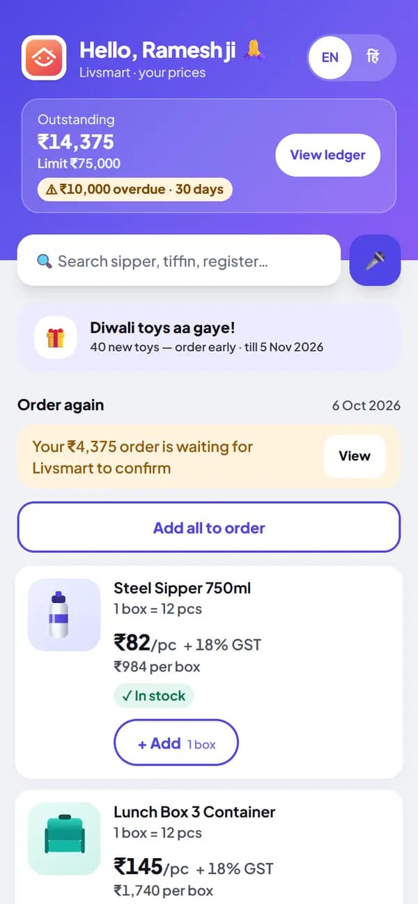 ShubhOrder on a customer's phone: dues, last order and products at their own rates